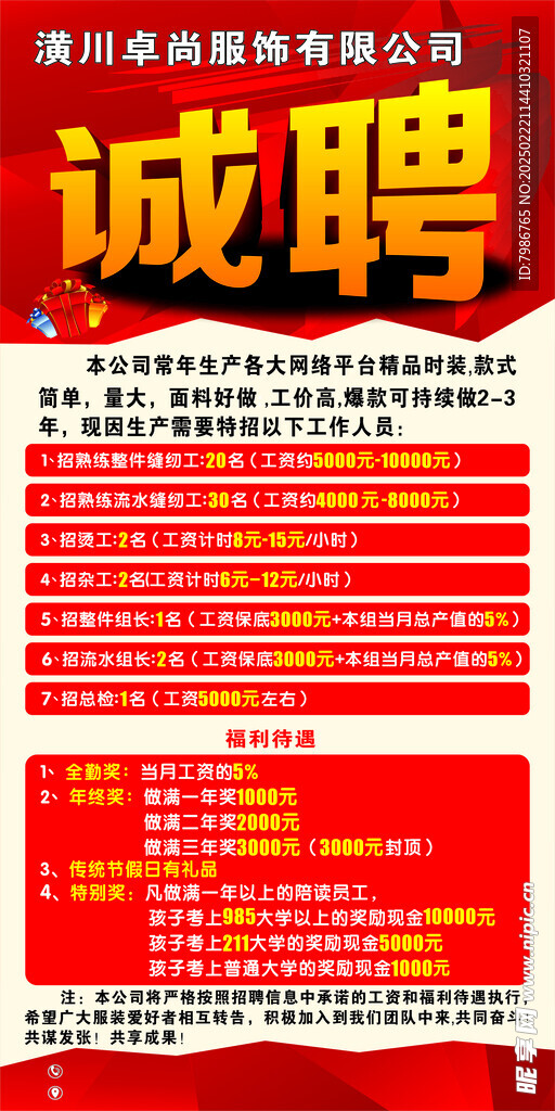 最新缝纫机修工招聘启事