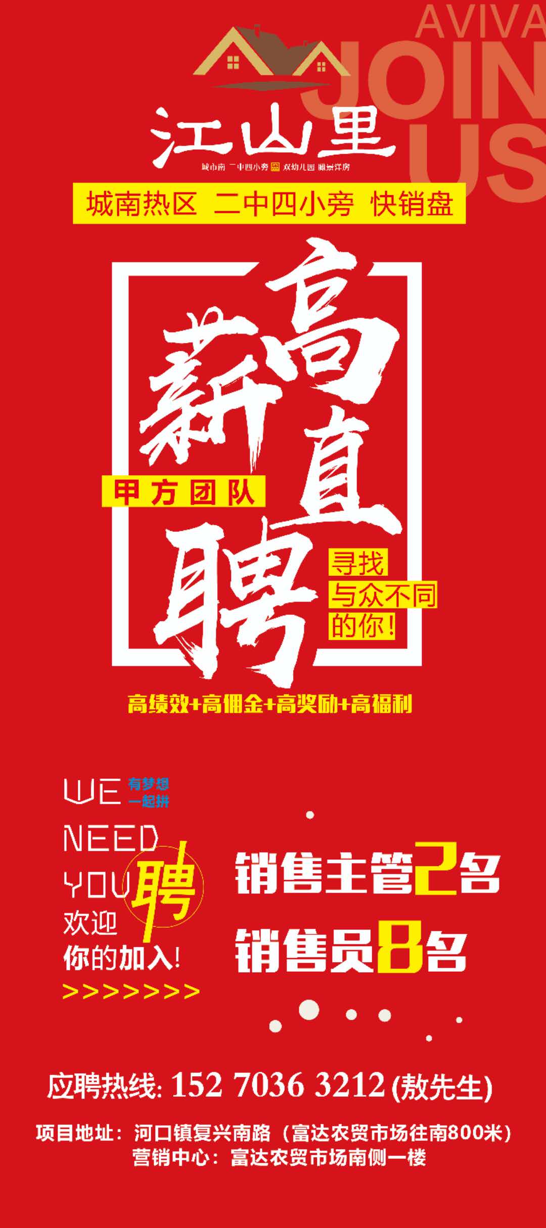 湖州爱山中介最新招聘启事，开启职业新篇章之路