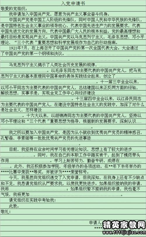 最新入党申请书范本（2015版）