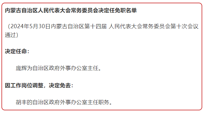 鄂托克旗人事任免更新，变化带来自信与成就感