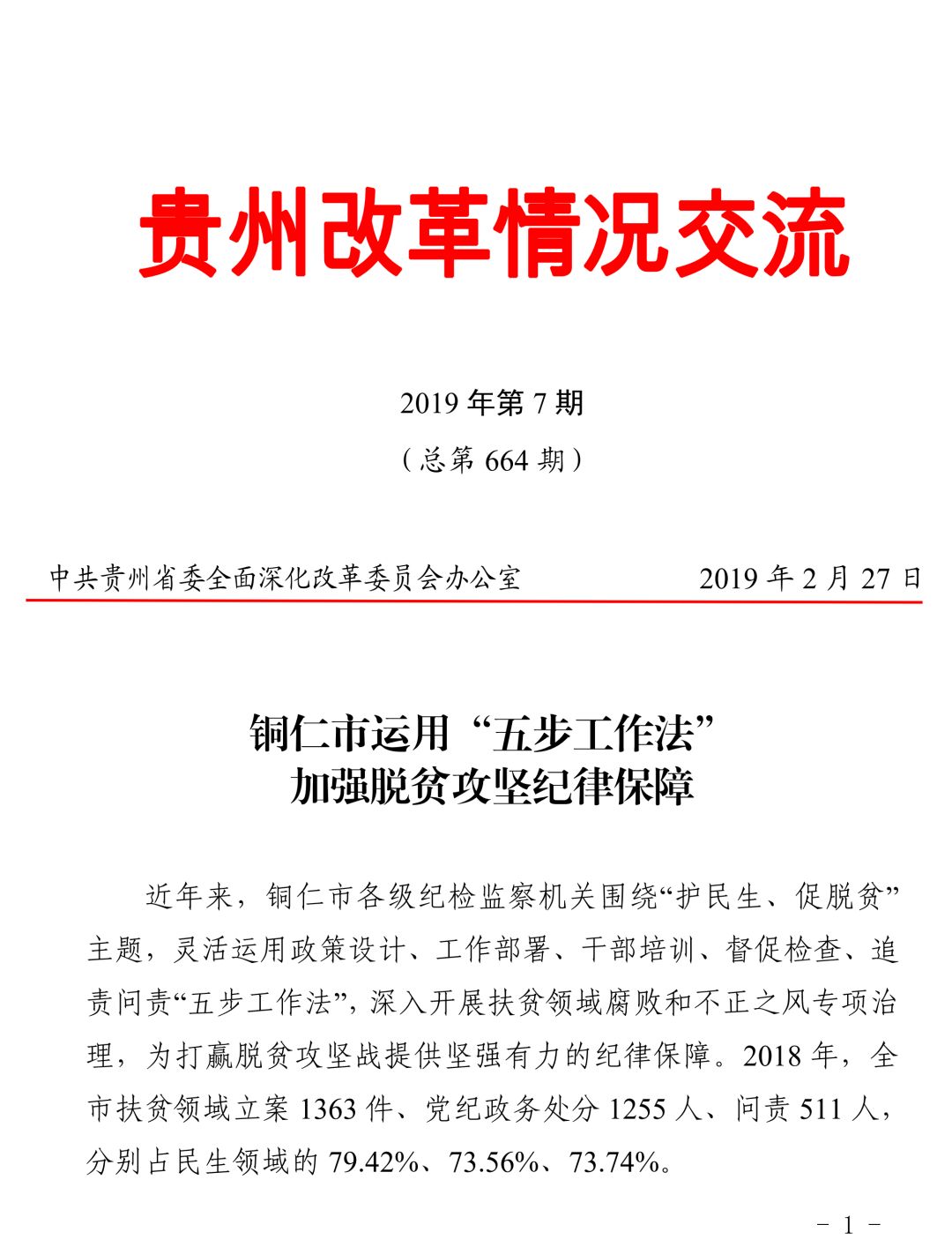 湖南地勘改革最新文件详解，步骤指南与初学者进阶指南