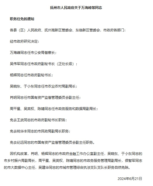 抚州市干部最新任命，科技驱动未来，重塑城市新篇章