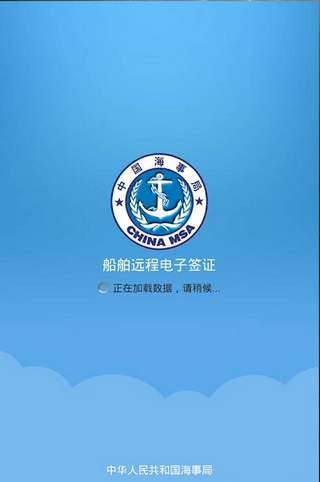 船舶电子签证最新版下载，便捷航海时代的首选工具
