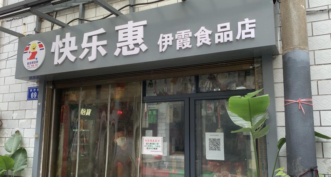 车祸背后的美好探索，小巷特色小店揭秘