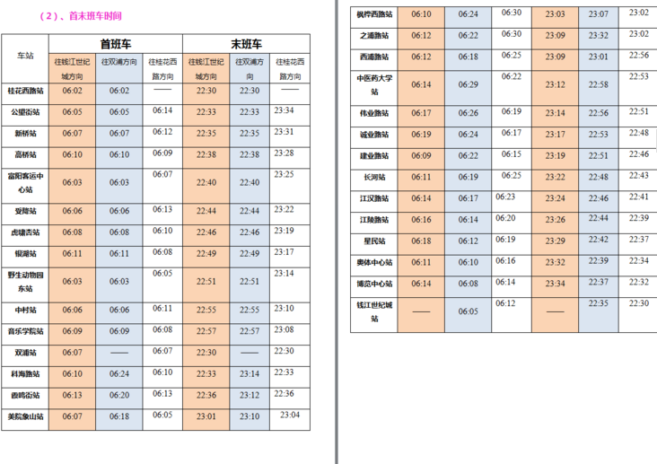嘉钱线最新时刻表,嘉钱线最新时刻表