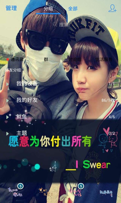 QQ主题管家最新版下载，开启缤纷友情之旅