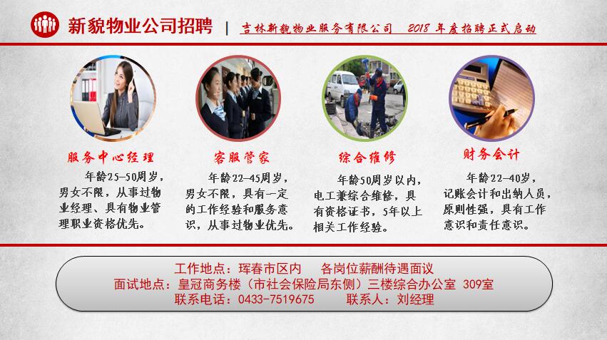 潍坊物业公司最新招聘启事及职位空缺