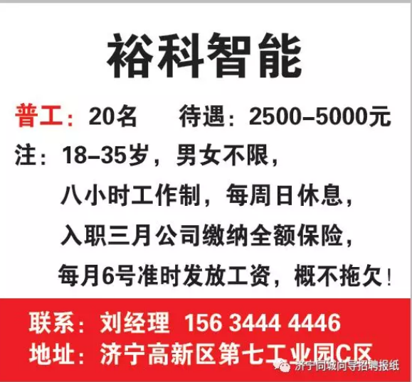 莱州最新普工招工启事