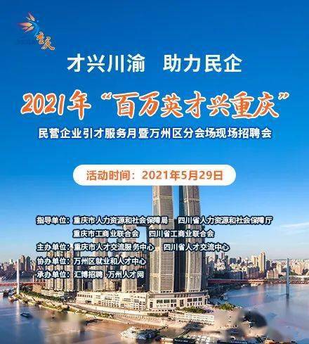 重庆万州最新招聘信息全面概览