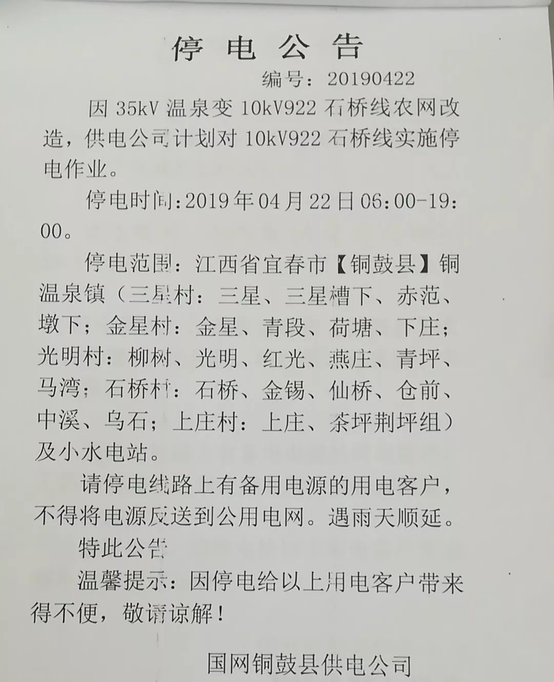 大石桥最新停电通知及小巷深处独特风味探秘