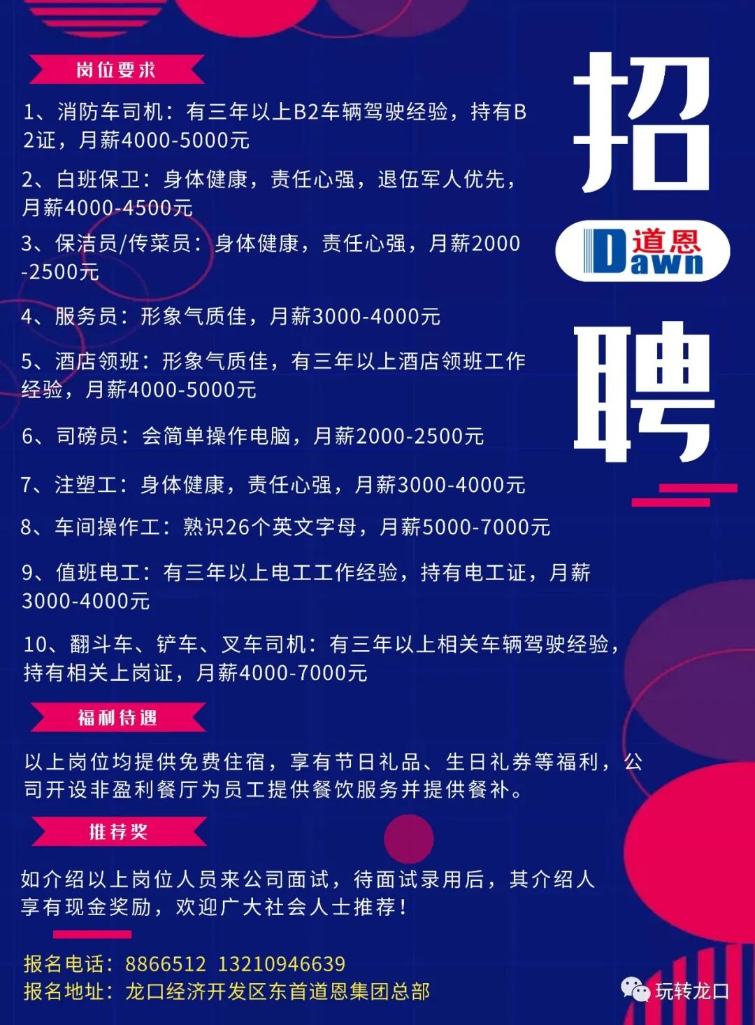 高唐在线最新招聘信息，科技驱动职业新体验，引领未来工作生活潮流