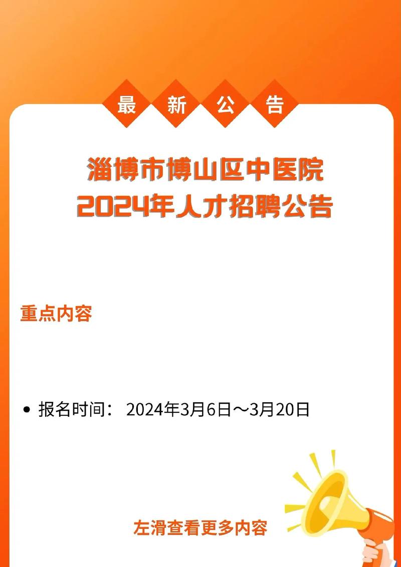 淄博医院最新招聘信息，春风拂面，梦想起航