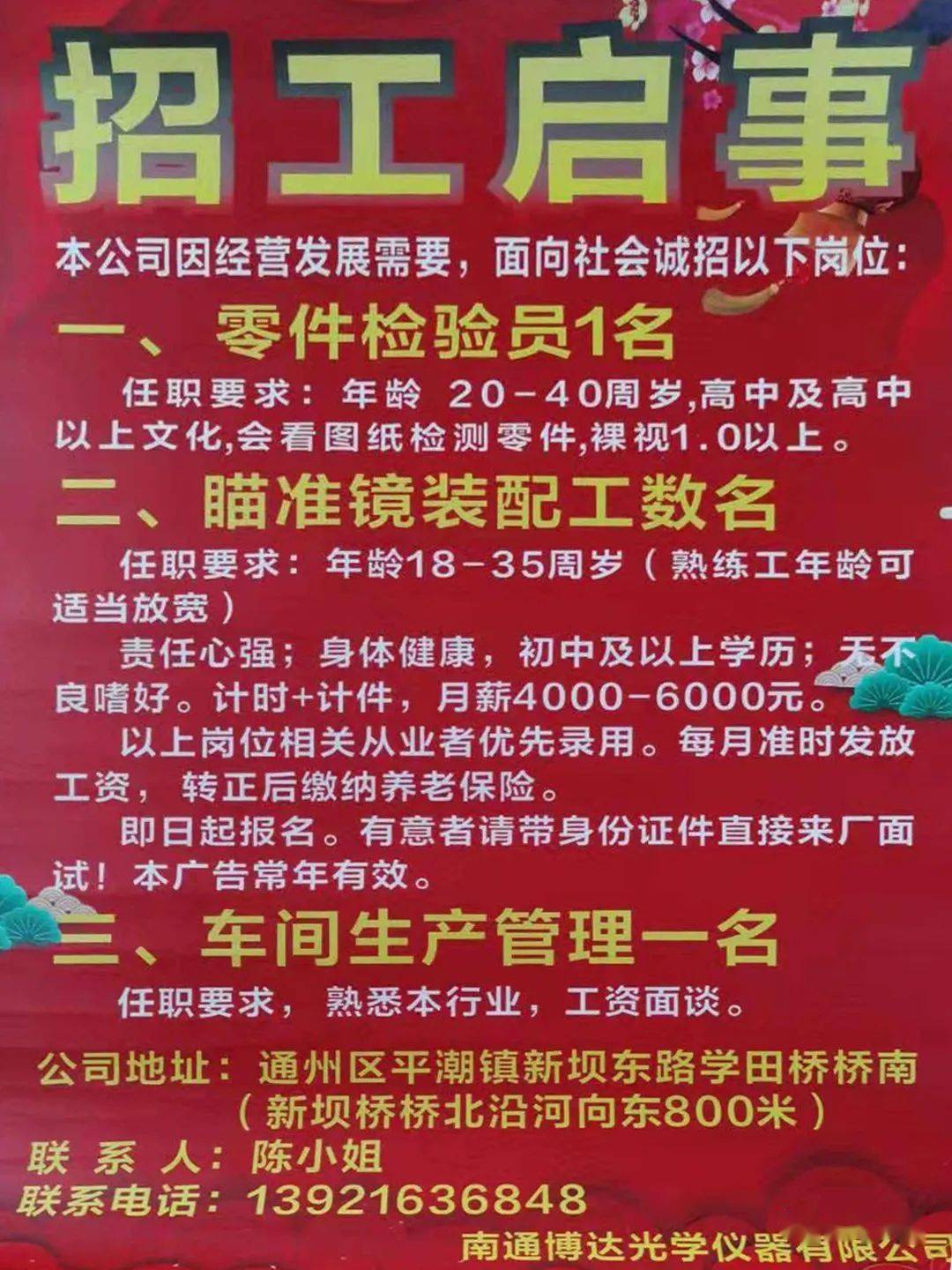 临清夜班招聘最新信息，小巷深处的独特机遇