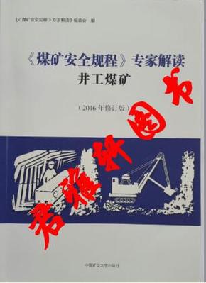 最新煤矿安全规程，铸造安全之盾，保障矿工生命之光