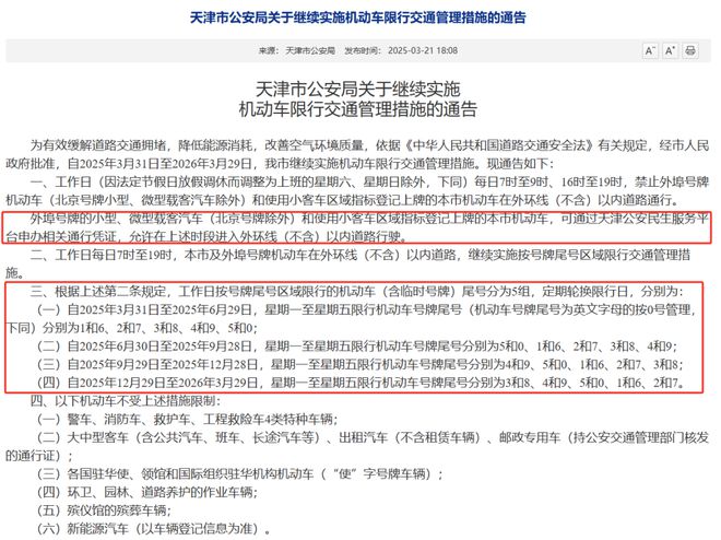 唐山限行最新通知2017,唐山限行最新通知背后的温馨故事