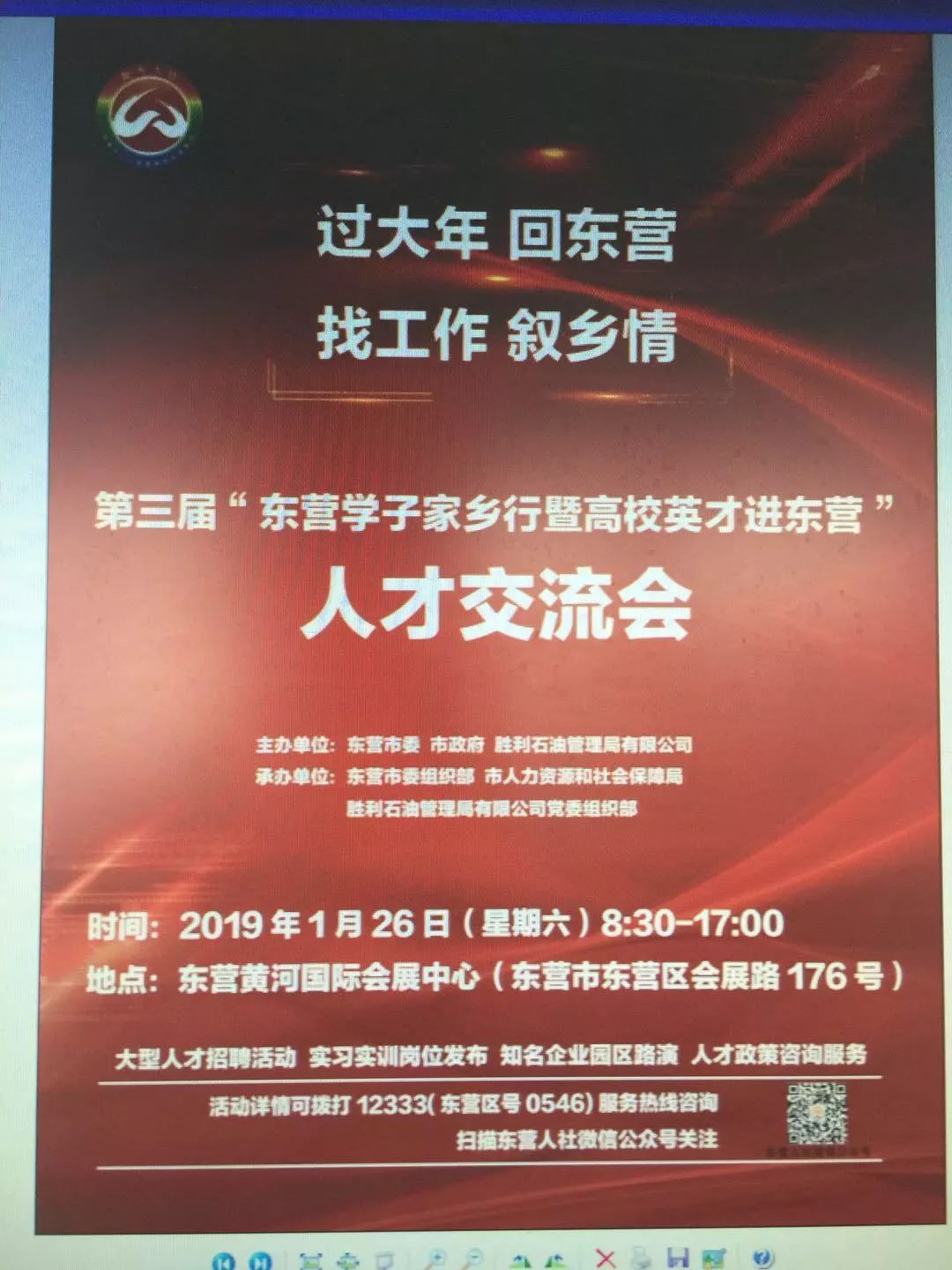 东营人才最新招聘信息及其背后的故事