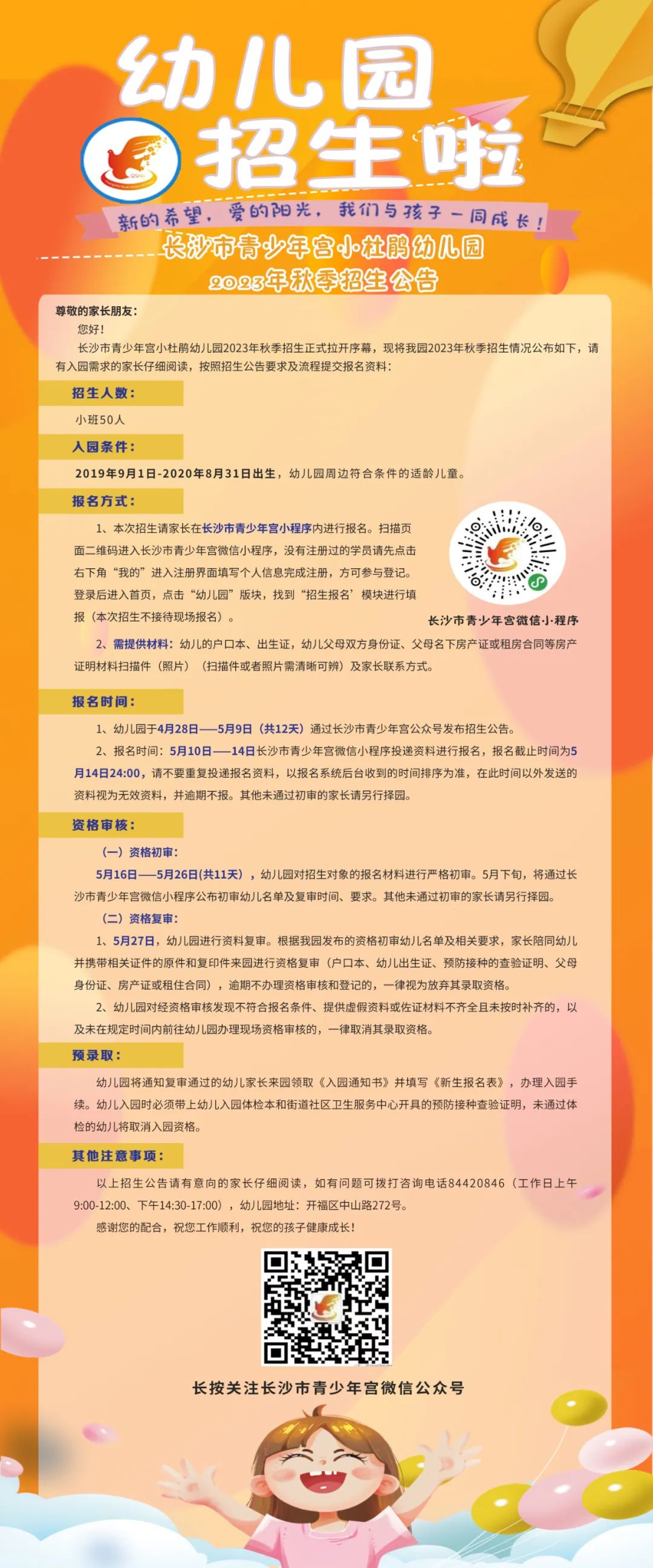长沙最新幼儿园转让信息，热门幼儿园转让👪⚡️