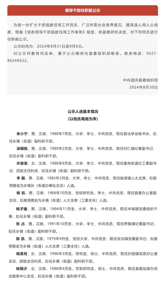 凉山干部任前公示最新动态及分析