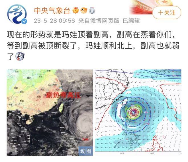 玛娃台风最新动向报告