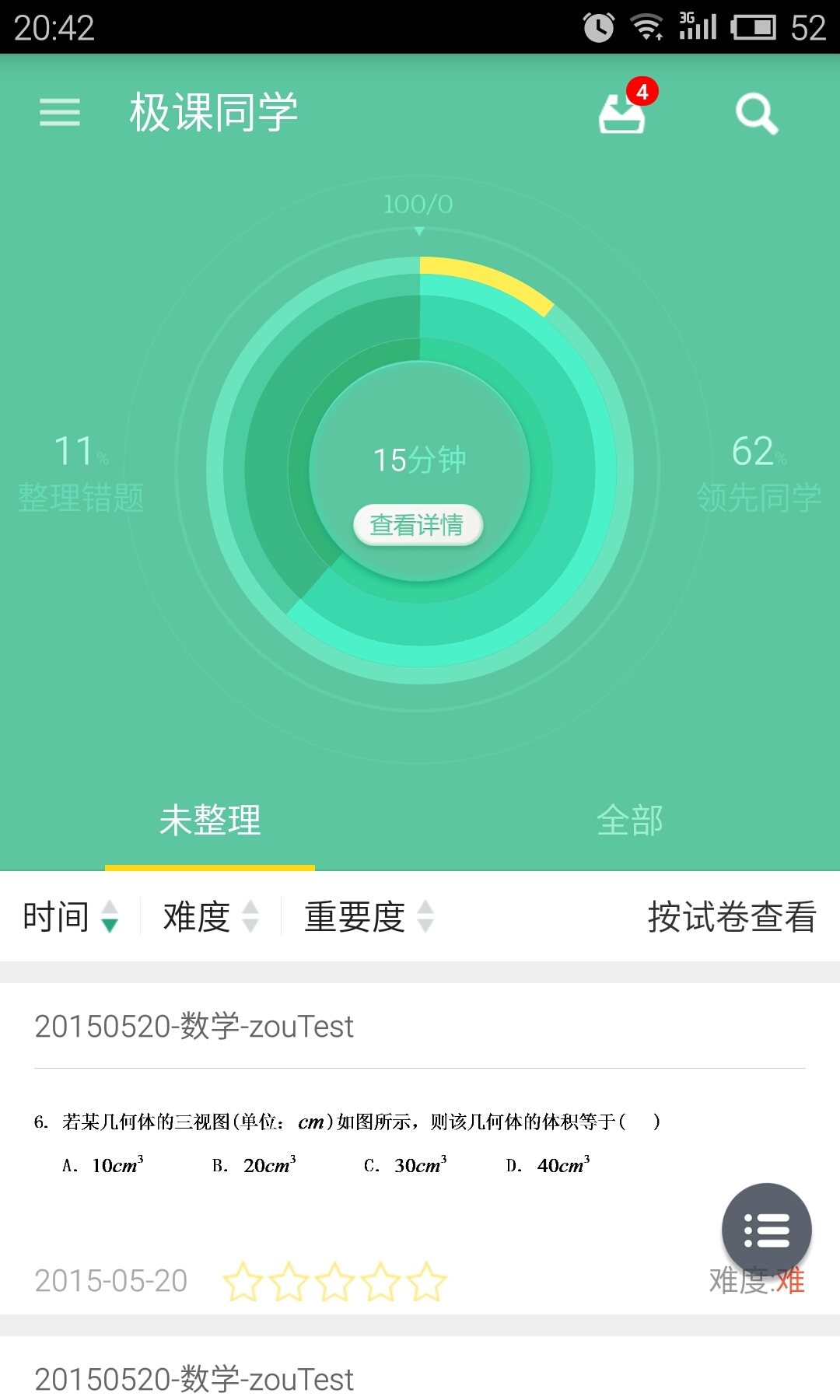 极课同学最新版，智慧学习之旅，拥抱变革成就自信的未来