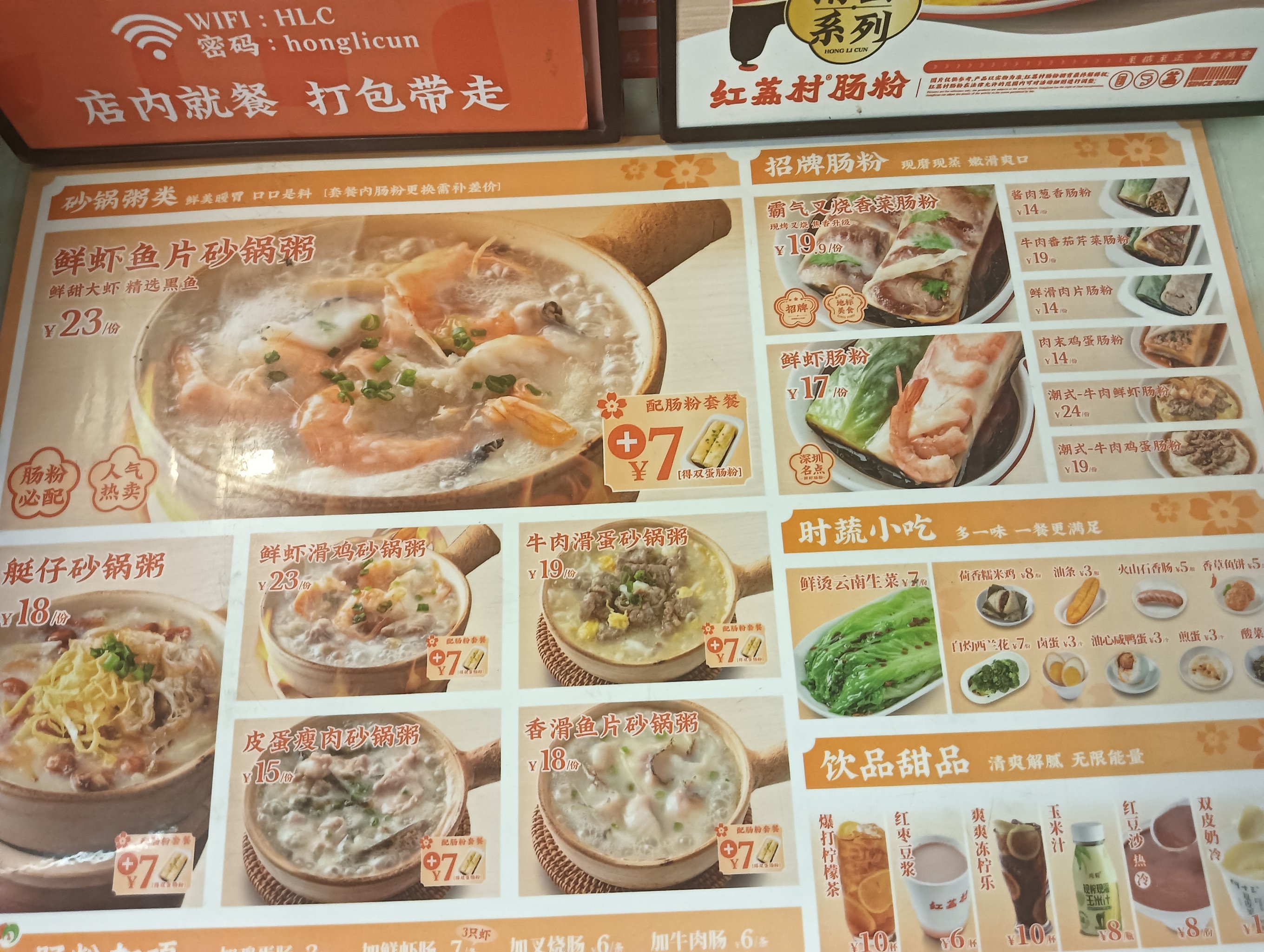 红荔村肠粉最新菜单，美味佳肴的焕新之旅