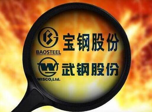 宝钢重组最新动态，深度分析与观点阐述