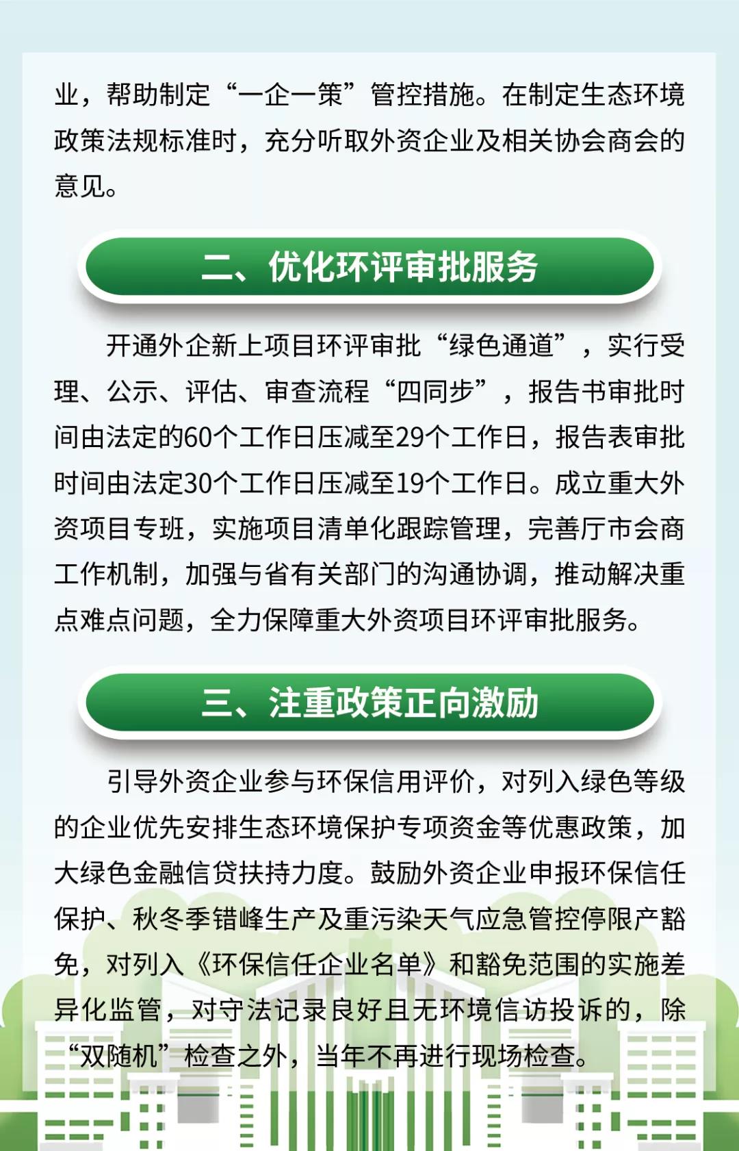 环评新政策下的绿色转型之路
