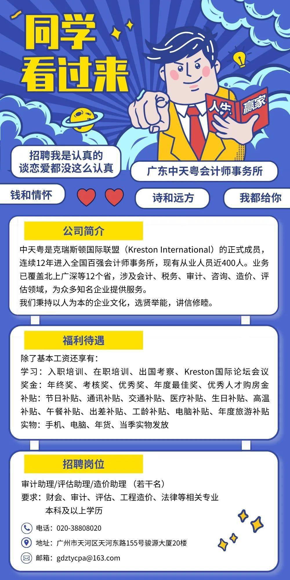 广州会计招聘最新动态，变化催化成长，自信引领未来