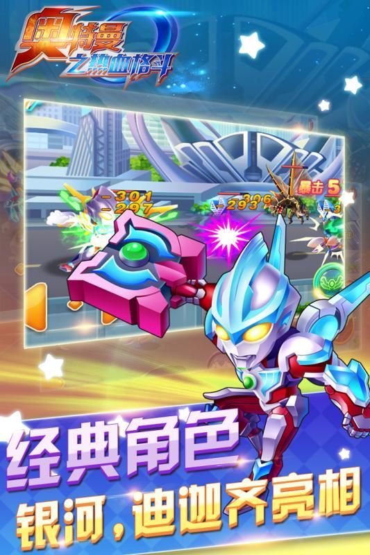 奥特曼热血格斗最新破解版，重温时代热血记忆