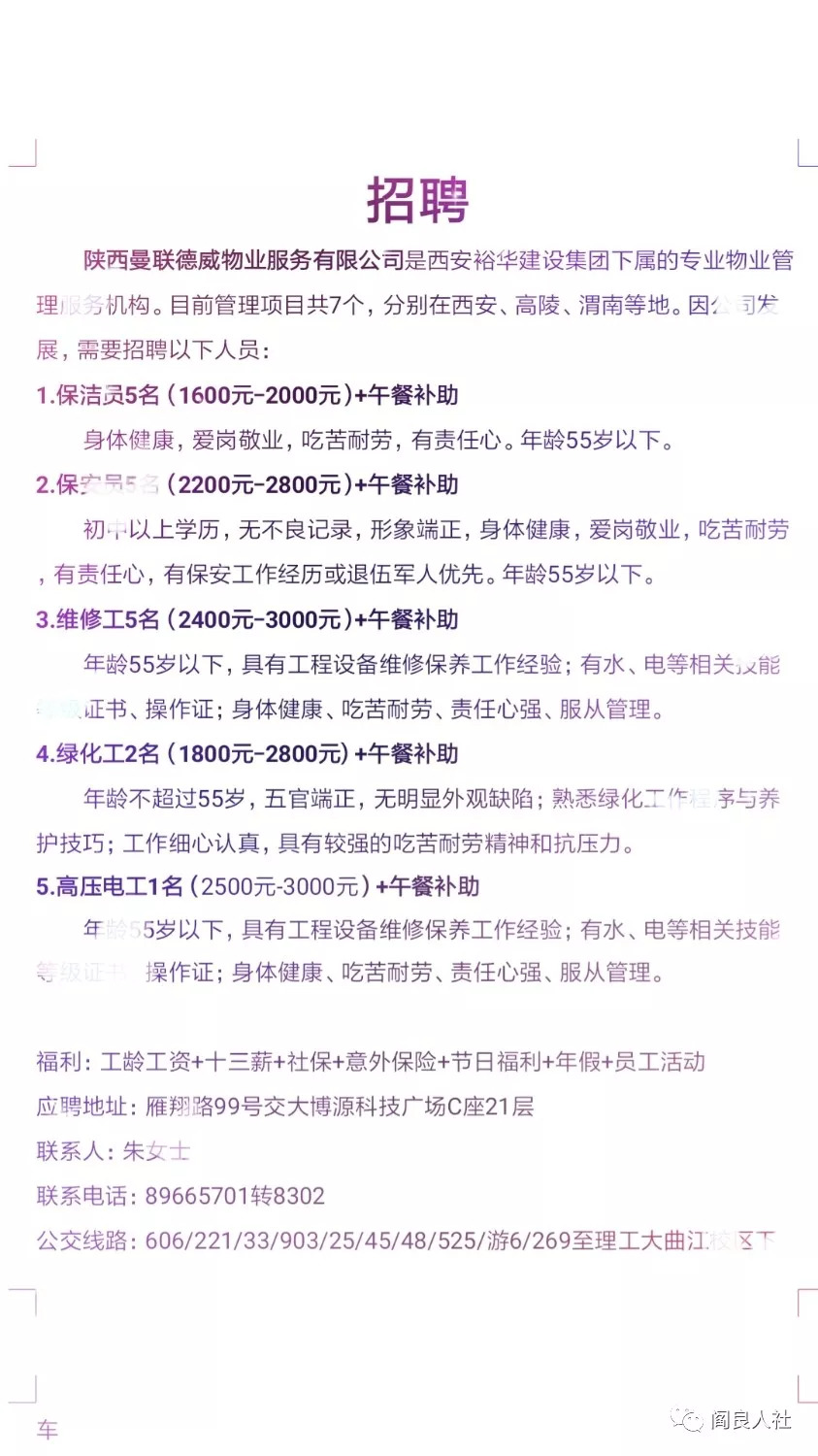 渭南利君现代最新招聘日常趣事概览