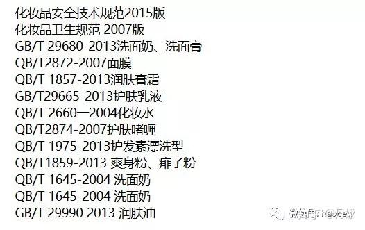 最新化妆品卫生标准概览