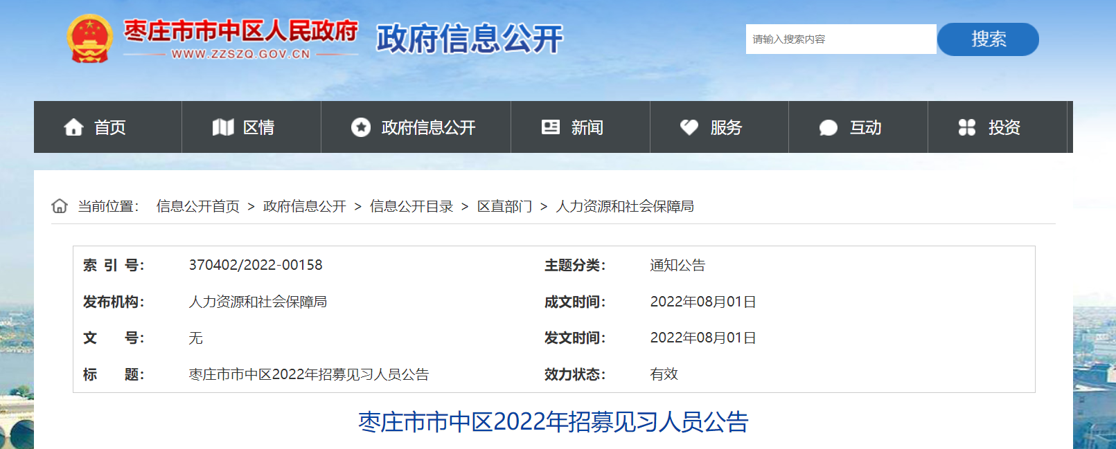 枣庄市中区最新招聘启幕，科技革新，引领未来人才新纪元