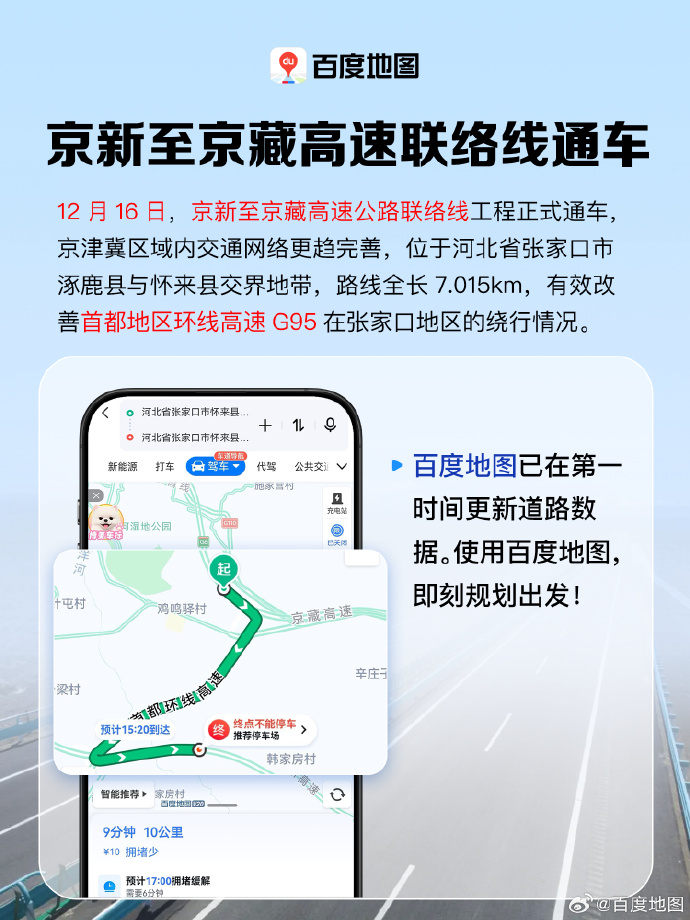 京张高速最新消息详解，步骤指南与动态更新