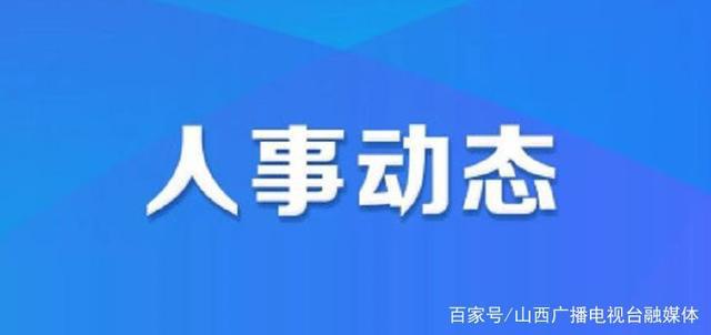 南昌市最新人事任免信息及指南概览