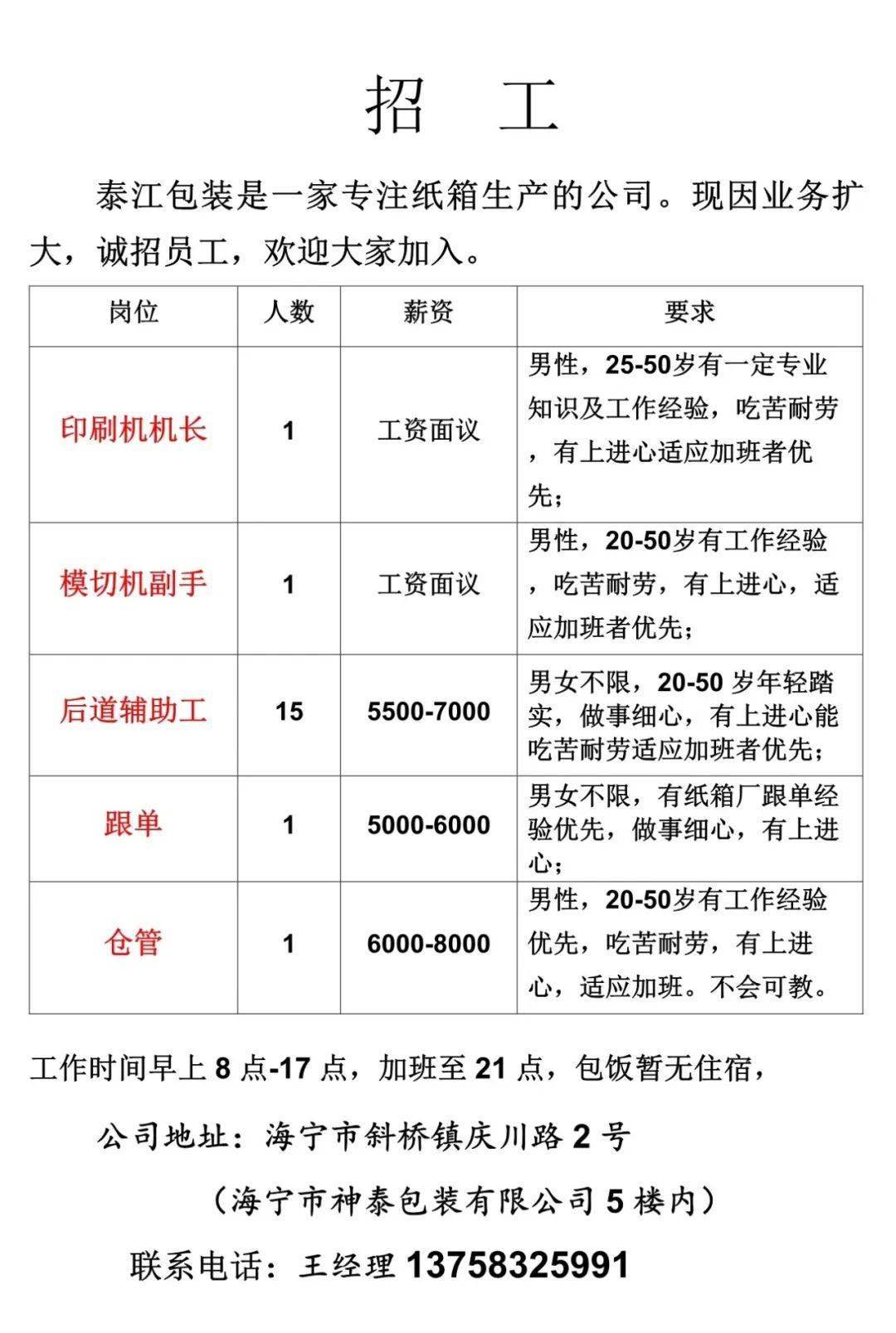 成都临时工最新招聘启事，变化带来自信与成就感，诚邀您的加入！
