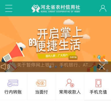 科技重塑金融，河北农信手机银行掌中体验未来服务