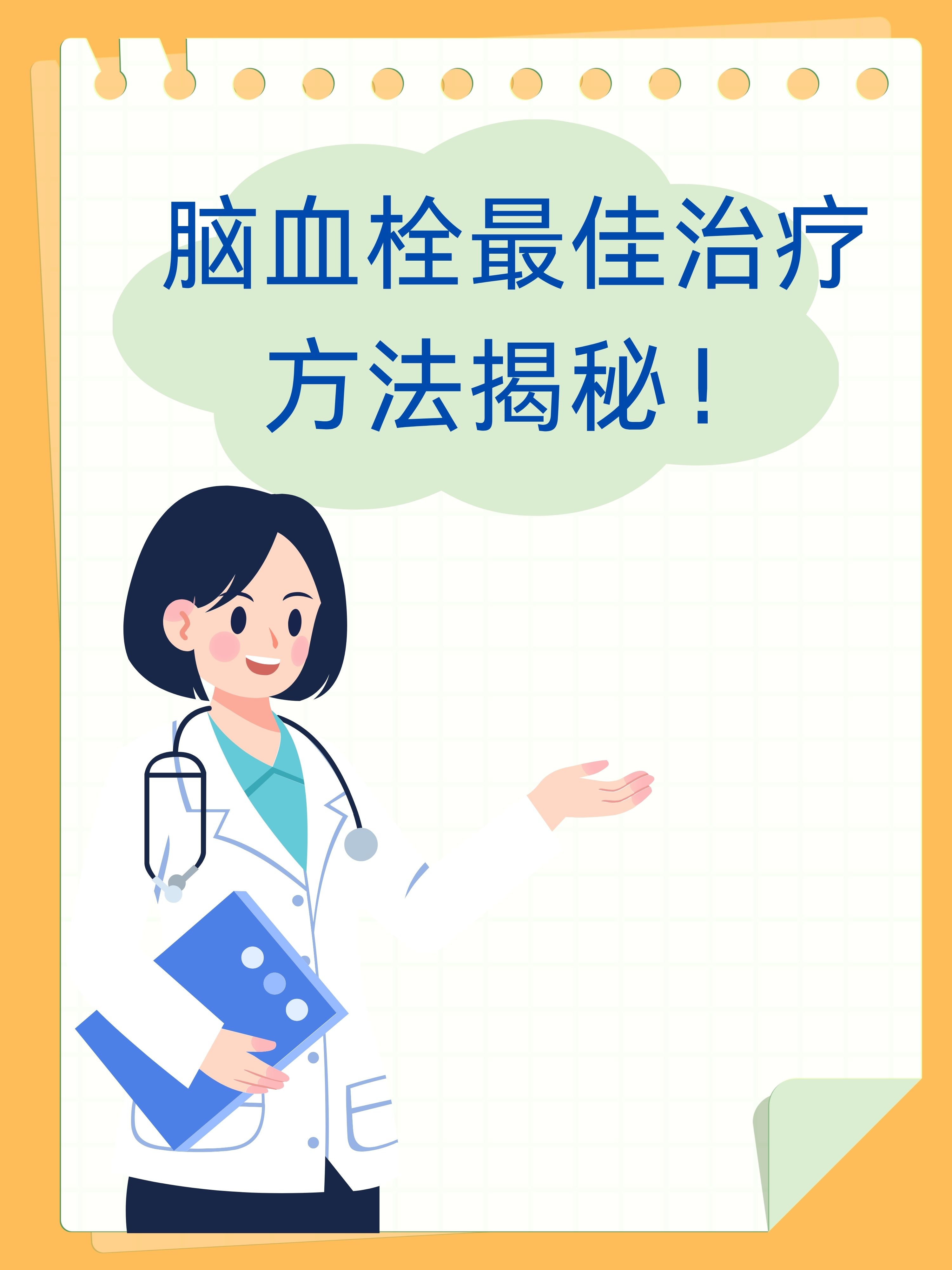治疗脑血栓最新方法与步骤指南解析