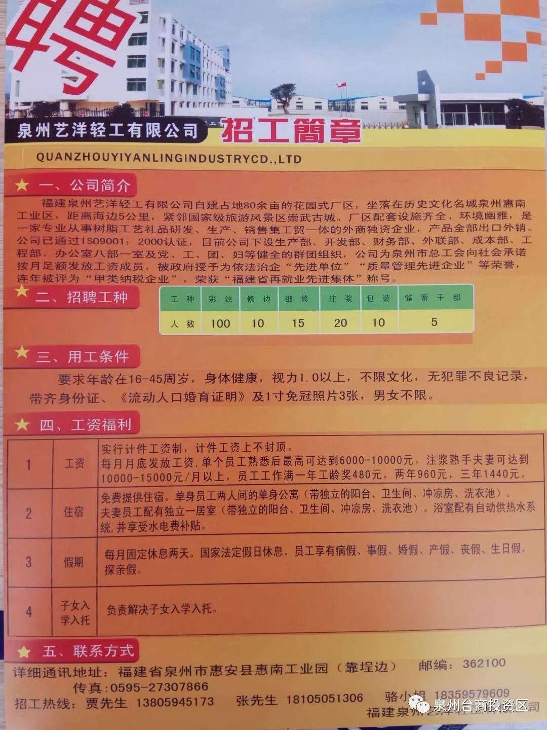 科技革新引领未来生活新潮，最新普工长白班招聘启动