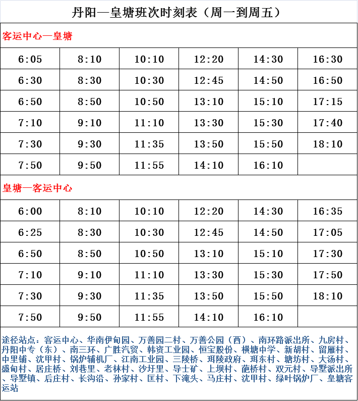 莲漕专线最新时刻表公布，最新时间表一览